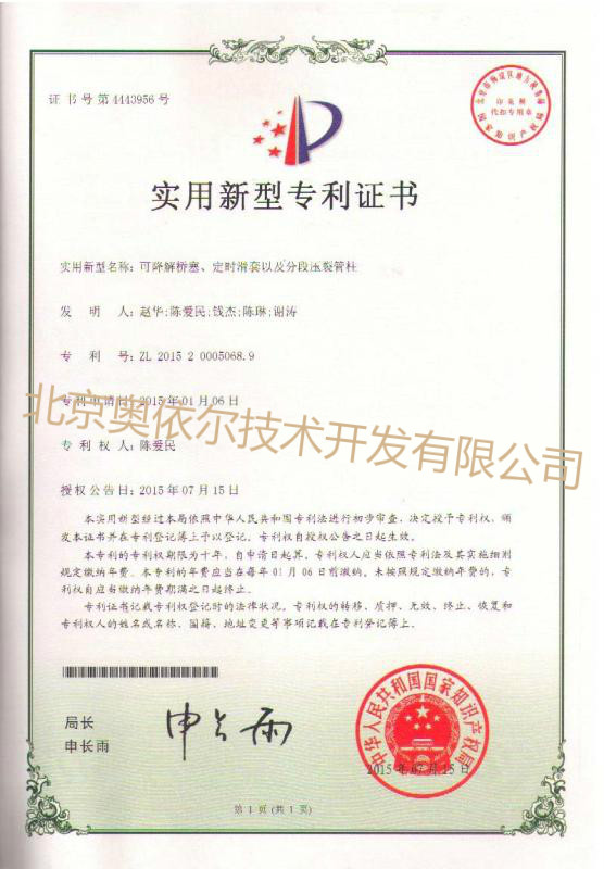 实用新型专利证书