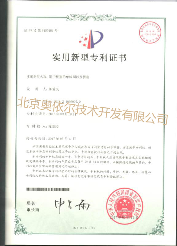 实用新型专利证书