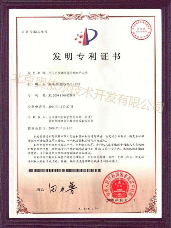 发明专利证书