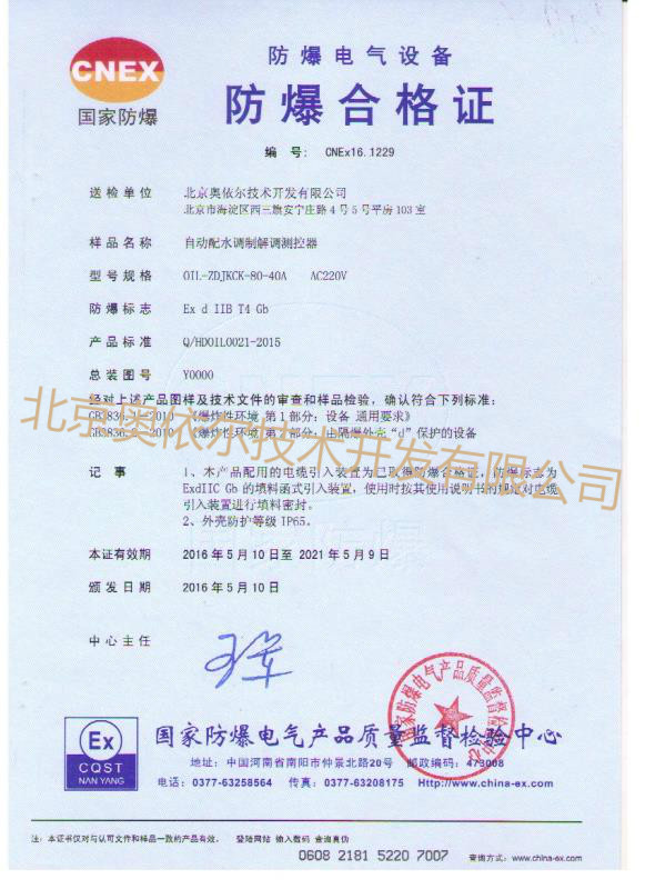 防爆合格证书
