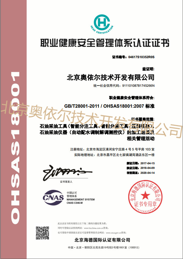 职业健康安全体系认证证书