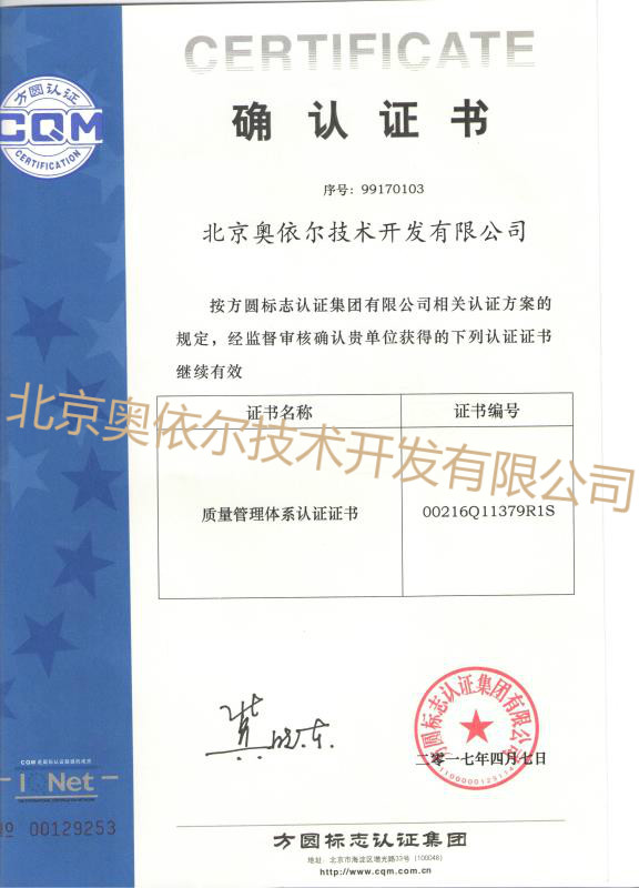 质量管理体系确认证书